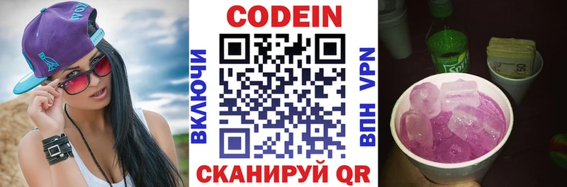 Codein напиток Lean (лин)  Чегем 